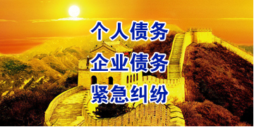 阳东要账公司